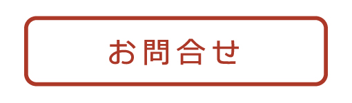 波佐見焼 natural69 お問い合わせフォーム:その他
