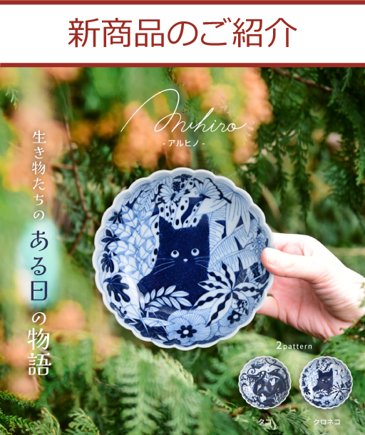 波佐見焼 natural69 お知らせ