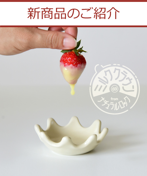 波佐見焼 natural69 お知らせ
