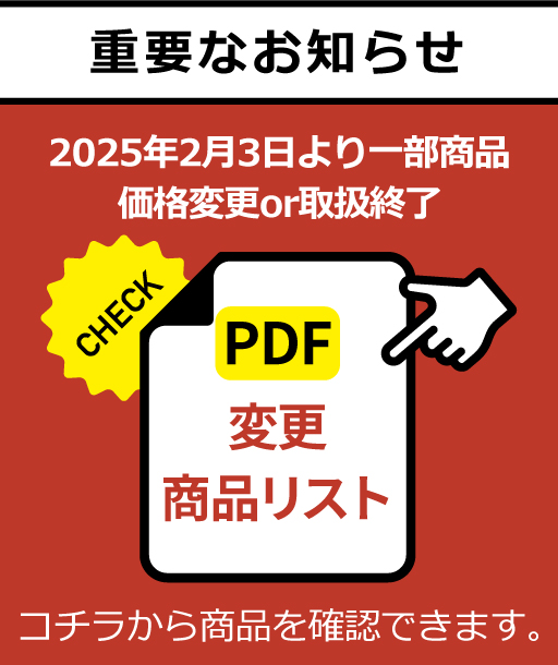 波佐見焼 natural69 価格変更or取扱終了のお知らせ