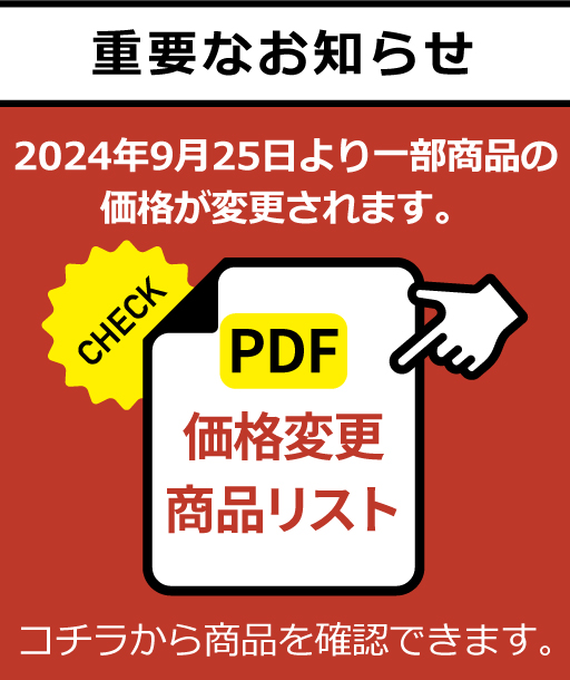 波佐見焼 natural69 価格変更のお知らせ