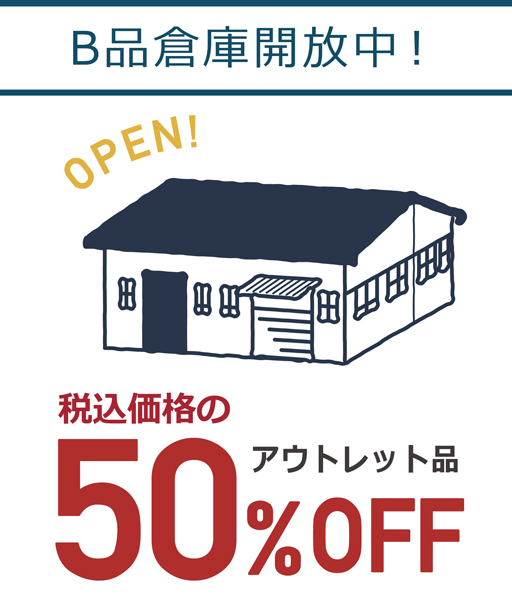 波佐見焼 natural69 アウトレット倉庫