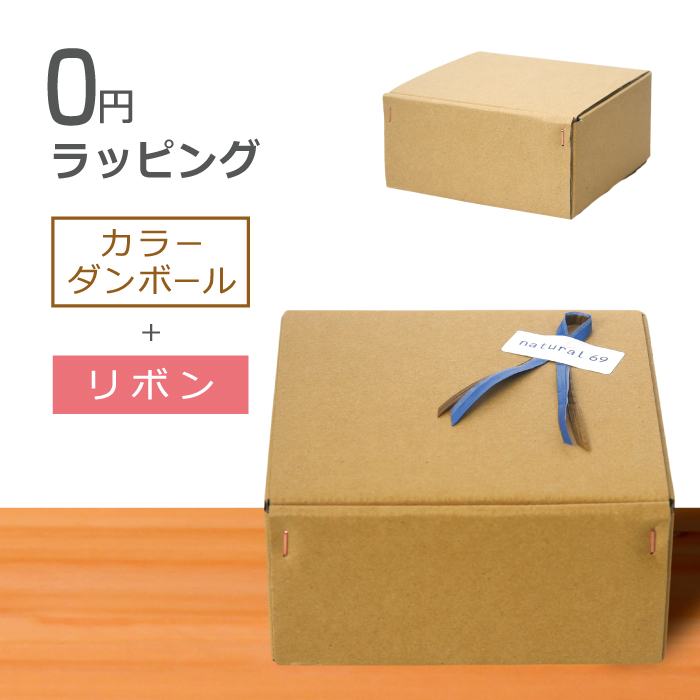 波佐見焼 natural69 ラッピング ギフト包装 無料 利用例