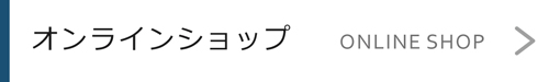 波佐見焼 natural69 オンラインショップ online shop